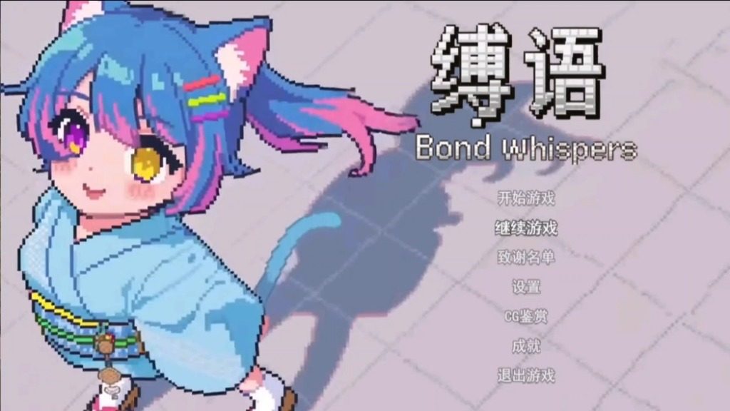缚语BondWhispers版 剧情互动 详情图