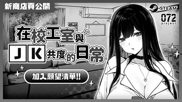 在校工室與JK共度的日常 中文界面 画面 4