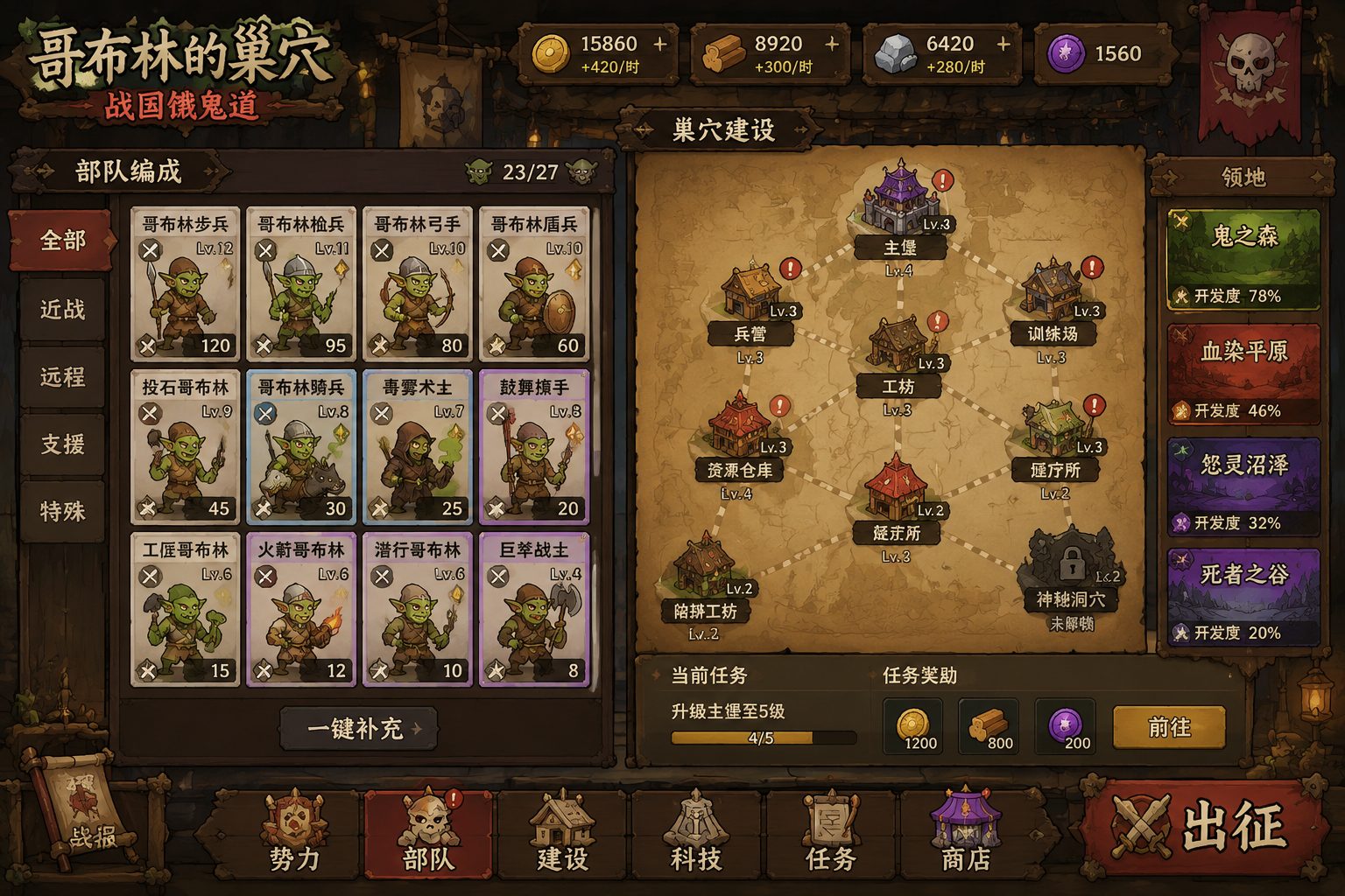 哥布林的巢穴 战国饿鬼道 补丁整合 展示图 7