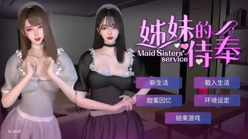 姊妹的侍奉 操作界面 画面 7