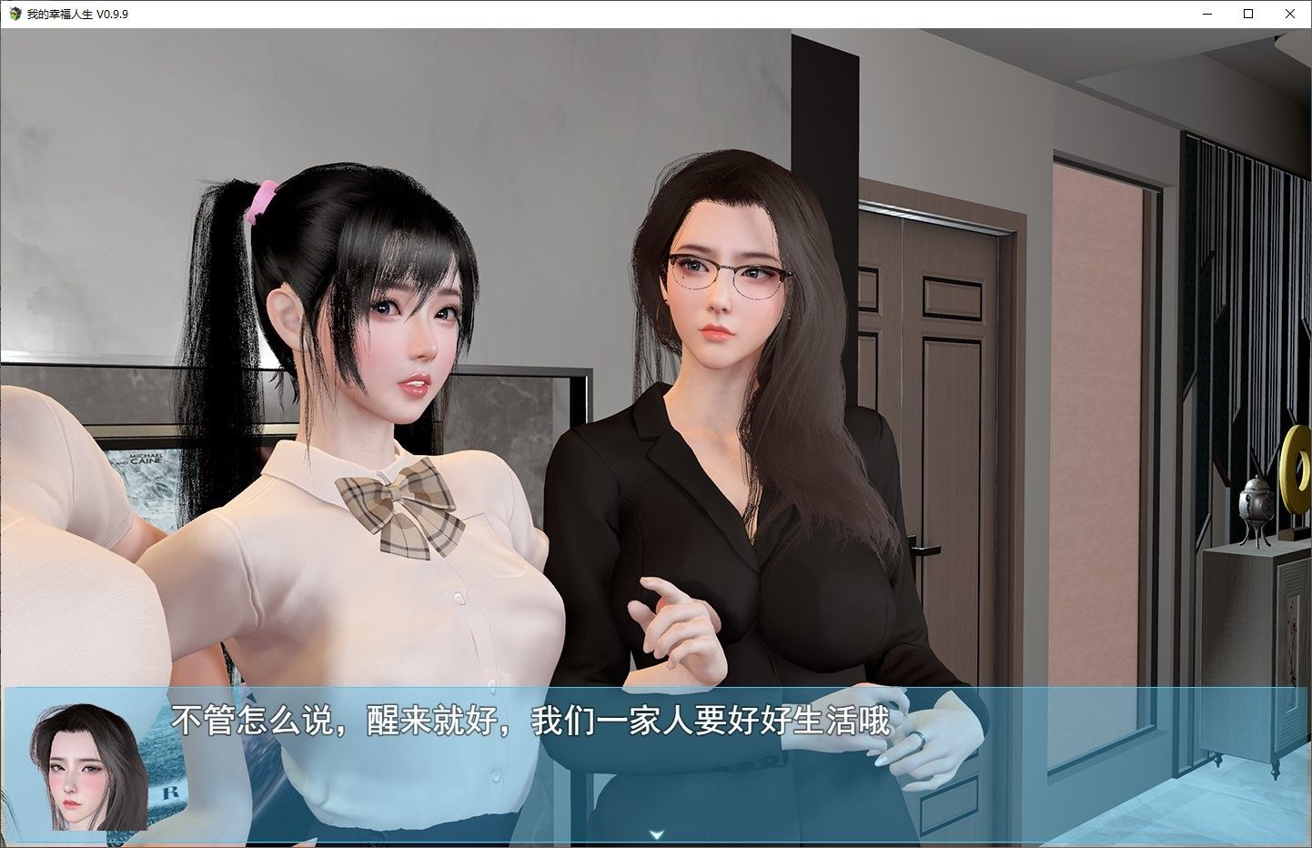 我的幸福人生V1. 官方 章节事件 场景图 4